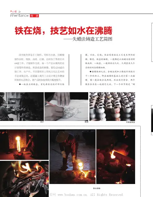 铁在烧，技艺如水在沸腾——失蜡法铸造工艺简图