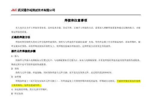 焊接电路板的注意事项