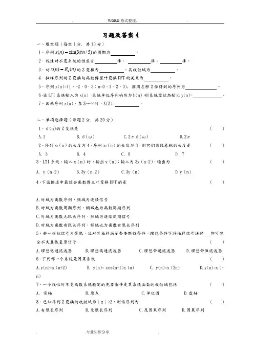 数字信号处理习题和答案解析