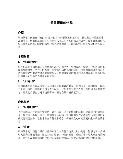 对福田繁雄的作品