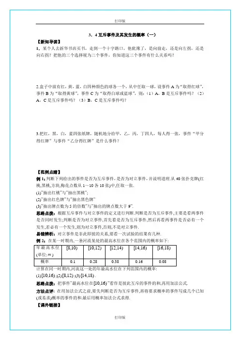苏教版数学高一《互斥事件及其发生的概率》 精品导学案