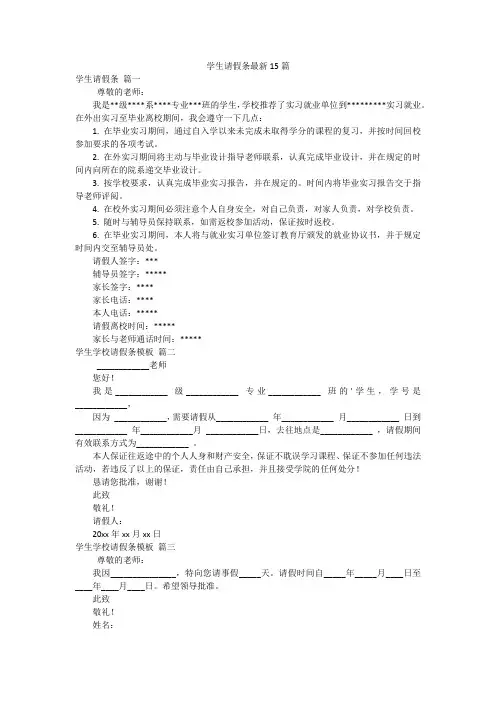 学生请假条最新15篇