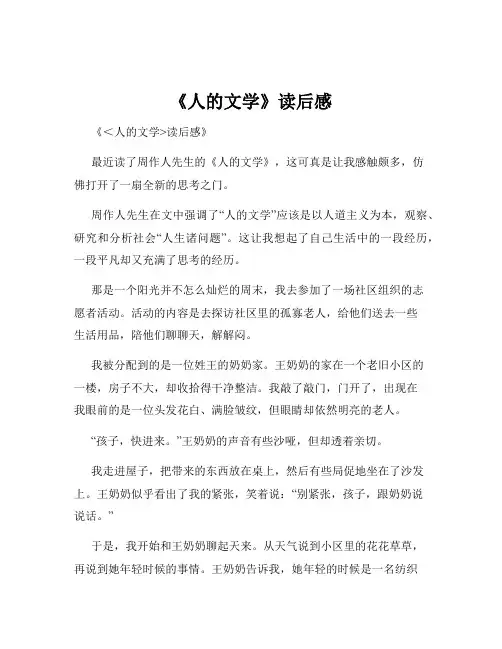 《人的文学》读后感