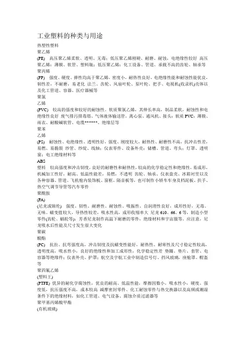 工业塑料的种类与用途