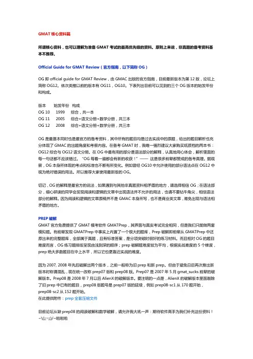 GMAT备考资料