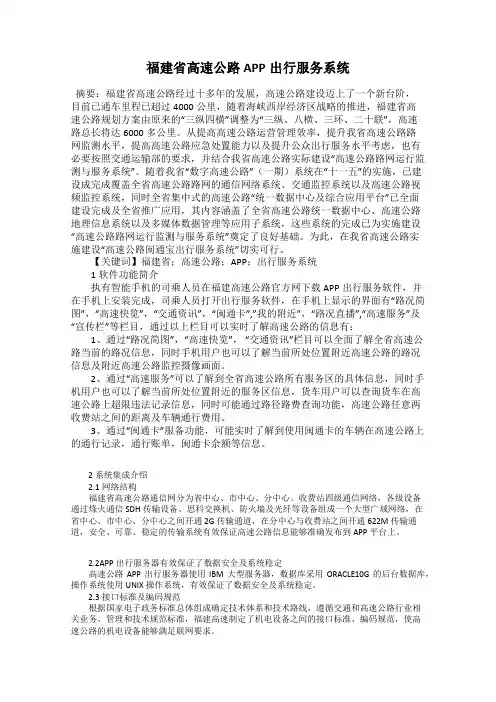 福建省高速公路APP出行服务系统