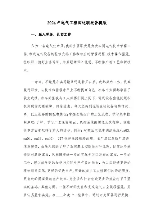 2024年电气工程师述职报告模版(三篇)