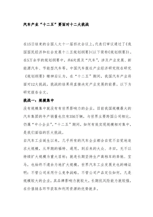 汽车十二五规划