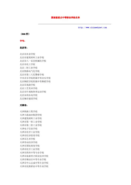 国家级重点中等职业学校名单