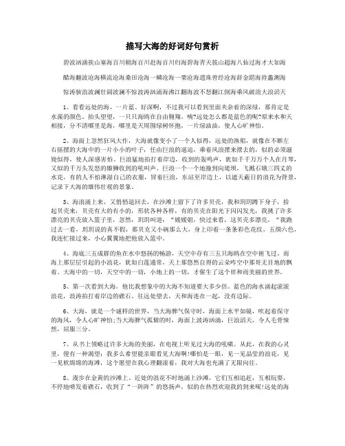 描写大海的好词好句赏析