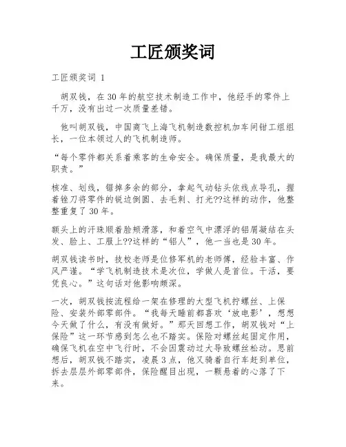 工匠颁奖词