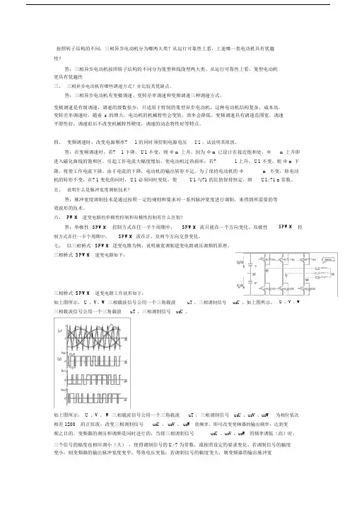 (完整版)变频器复习题论述.doc