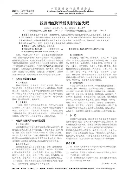 浅谈南红梅教授从肝论治失眠