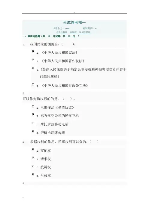 民法学答案1-3
