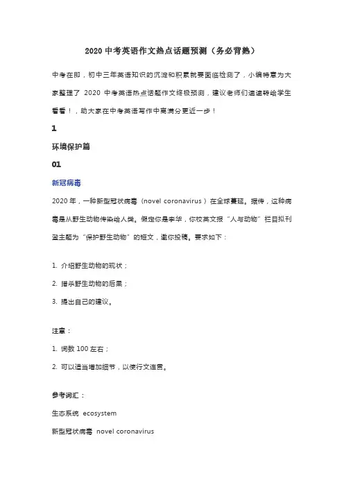 2020中考英语作文热点话题预测(务必背熟)