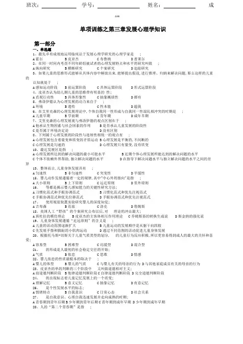 单项训练之发展心理学知识