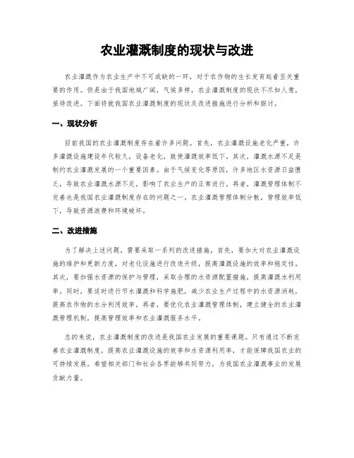 农业灌溉制度的现状与改进