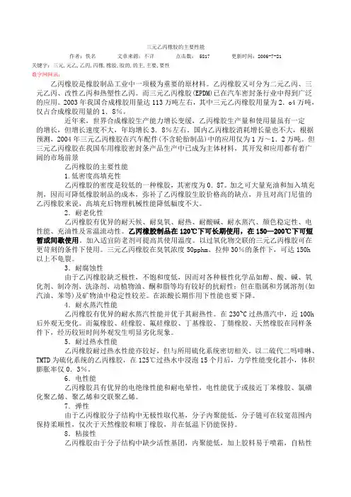 三元乙丙,饱和丁腈,氟橡胶橡胶的主要性能