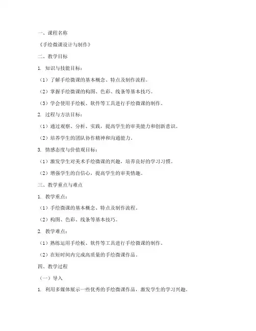 美术手绘微课教案模板范文