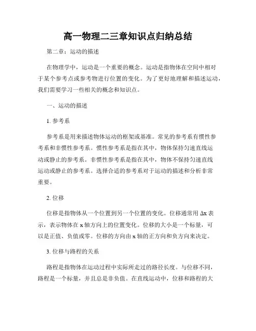 高一物理二三章知识点归纳总结