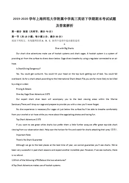2019-2020学年上海师范大学附属中学高三英语下学期期末考试试题及答案解析