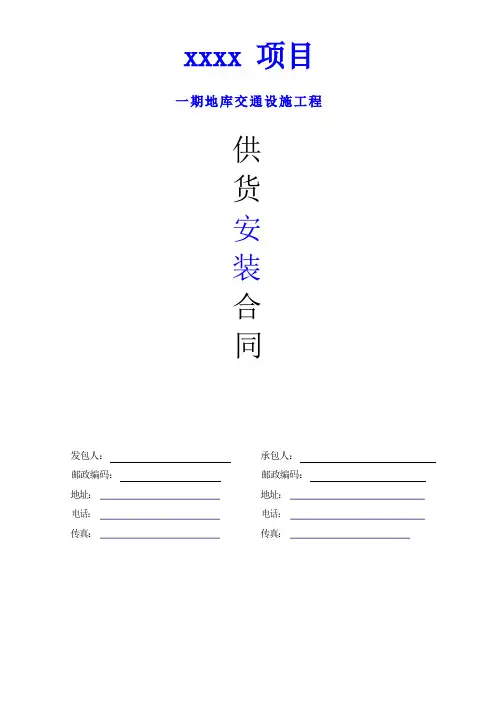 交通设施工程合同