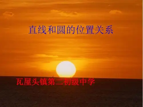 直线和圆的位置关系