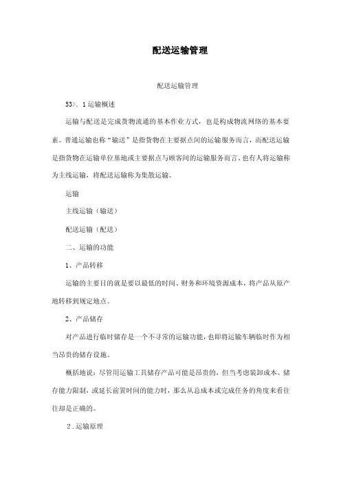 配送运输管理