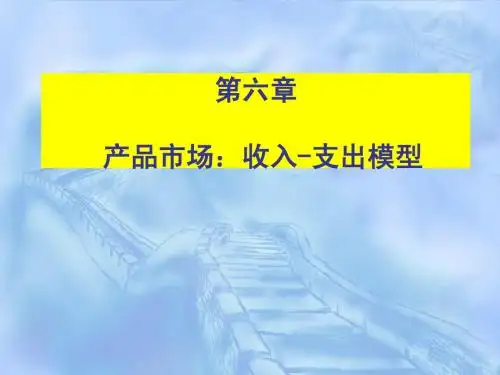 宏观经济学课件完整版