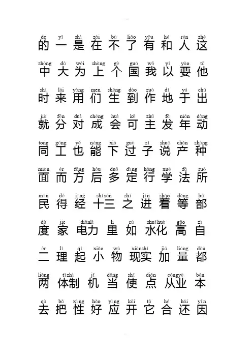常用汉字500个(带拼音)