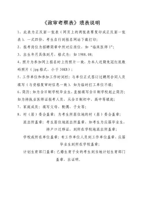 《政审考察表》填表说明
