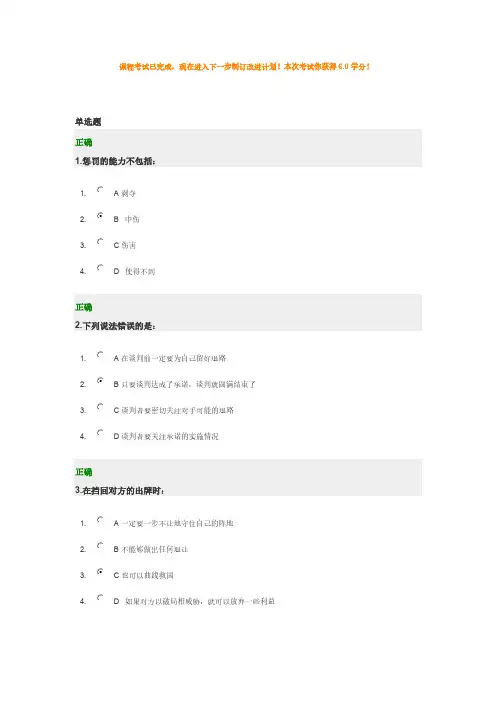 策略性商务谈判中的谋略运用-推荐下载