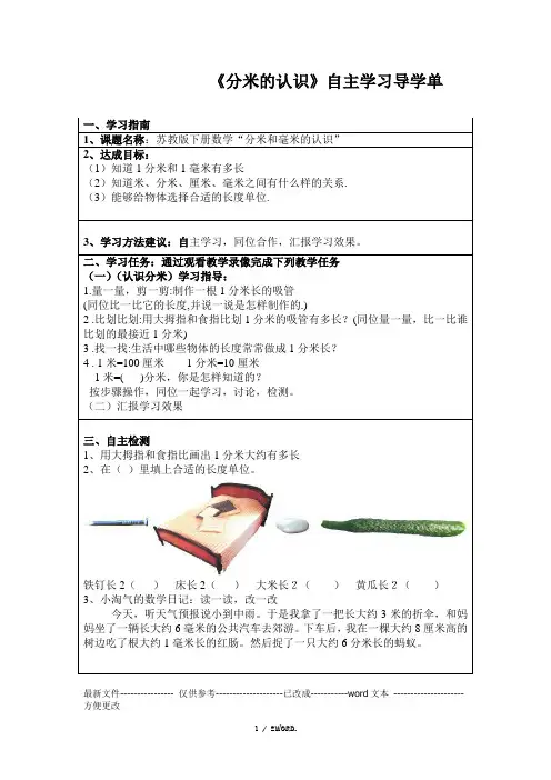 微课导学单(优选.)