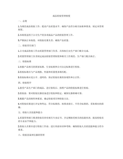 成品检验管理制度