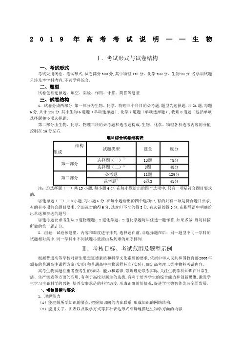高考生物卷考试说明