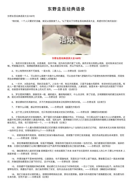 东野圭吾经典语录