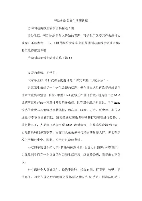 劳动创造美好生活演讲稿