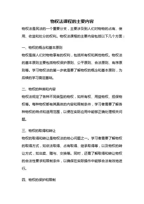 物权法课程的主要内容