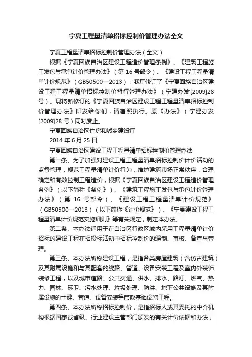 宁夏工程量清单招标控制价管理办法全文