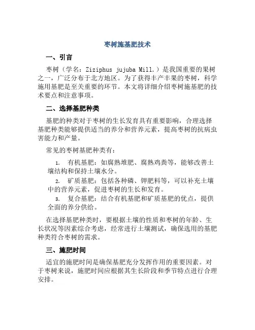 枣树施基肥技术