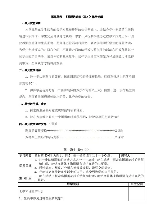 人教版数学五年级下册 第1课时  旋转 (优秀) 教案