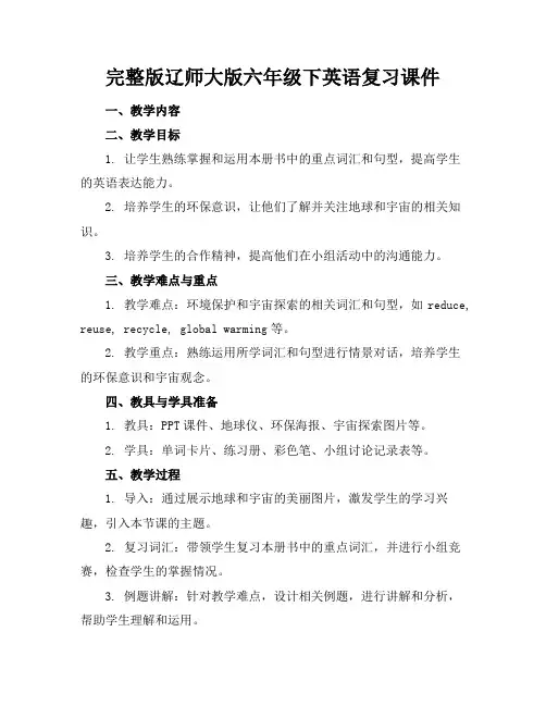 完整版辽师大版六年级下英语复习课件