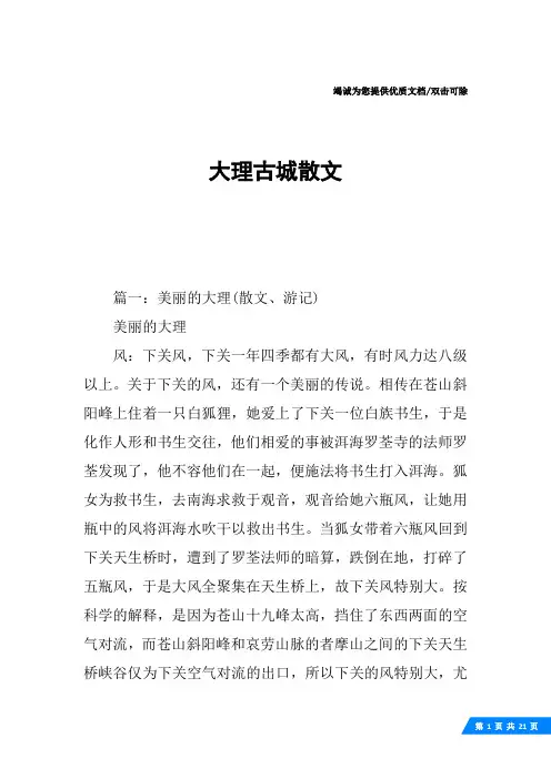 大理古城散文