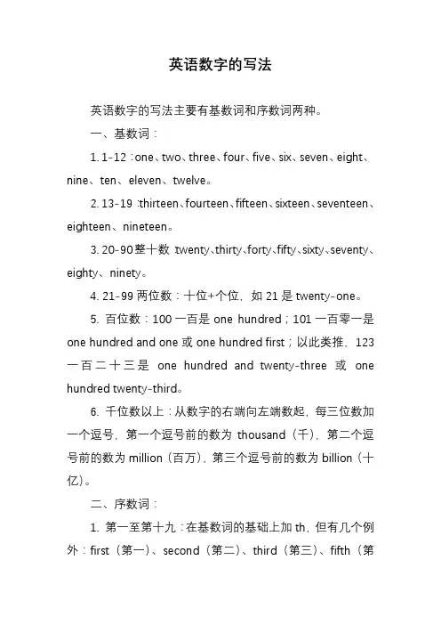 英语数字的写法