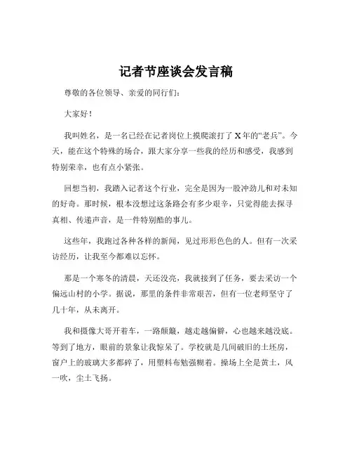 记者节座谈会发言稿