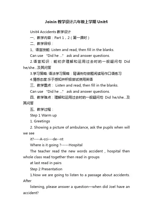 Joinin教学设计六年级上学期Unit4