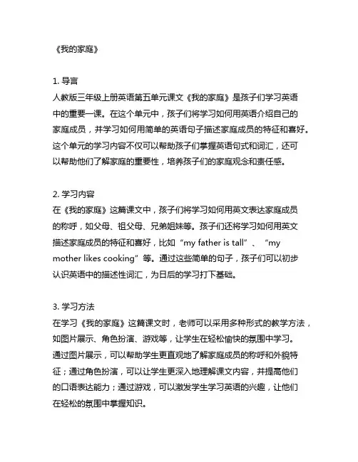 人教版三年级上册英语第五单元课文
