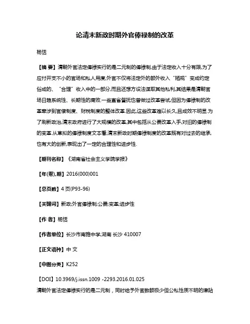 论清末新政时期外官俸禄制的改革