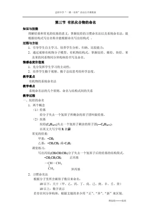 有机化合物命名教案