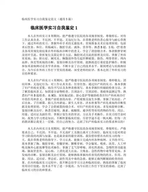 临床医学实习自我鉴定